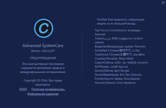 Advanced SystemCare Pro