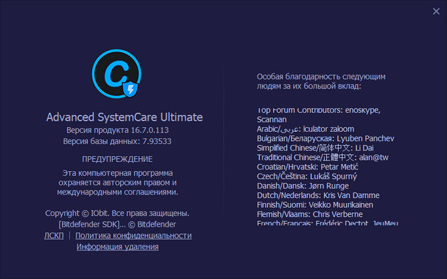 Advanced SystemCare Ultimate