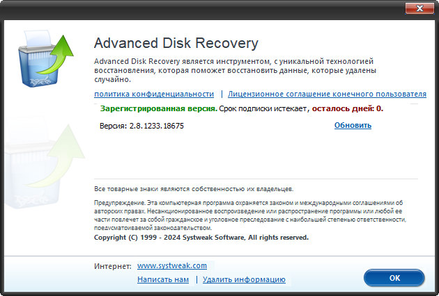 Systweak Advanced Disk Recovery