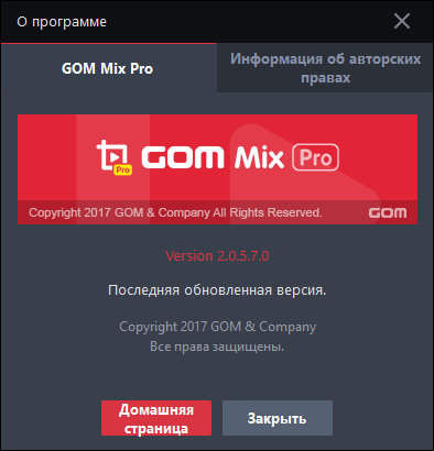 GOM Mix Pro