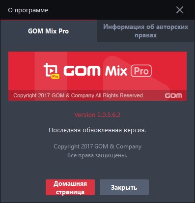 GOM Mix Pro