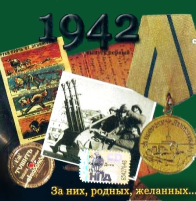 Песни военных лет: 1941-1945 (2005)