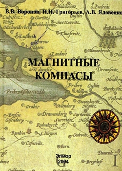 Магнитные компасы