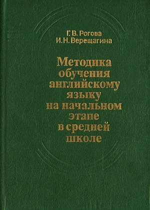 Методика обучения английскому языку на начальном этапе в средней школе