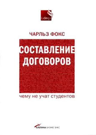 Составление договоров. Чему не учат студентов