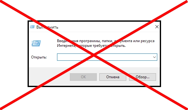 Как отключить окно Выполнить в Windows 7, 8 и 10