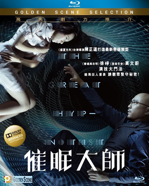 Великий гипнотизёр / Cui mian da shi / The Great Hypnotist (2014/BDRip/HDRip