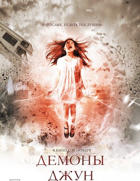 Демоны Джун / June (2015/WEB-DL/WEB-DLRip