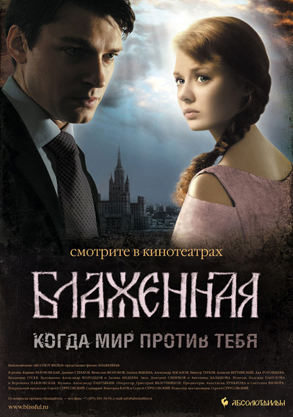 Блаженная (2008) DVDRip