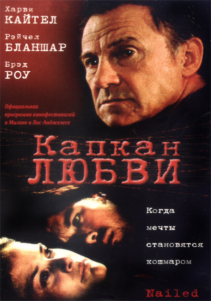 Капкан любви (2001) DVDRip