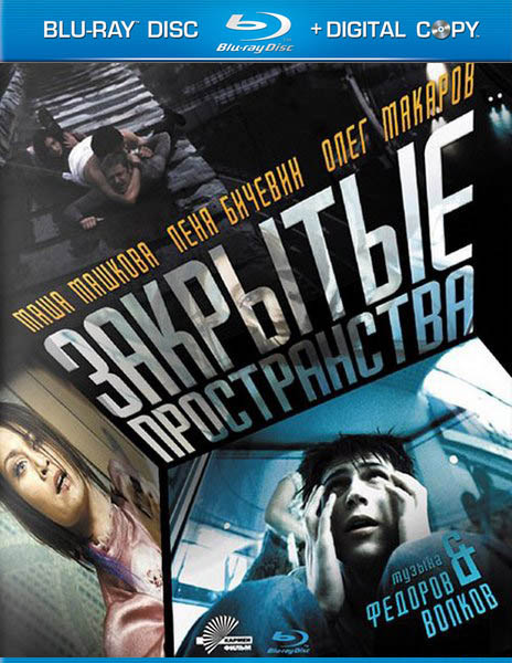 Закрытые пространства (2008) HDRip