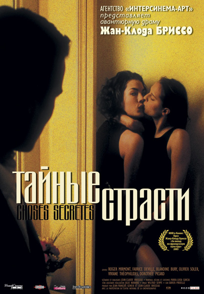 Тайные страсти (2002) DVDRip