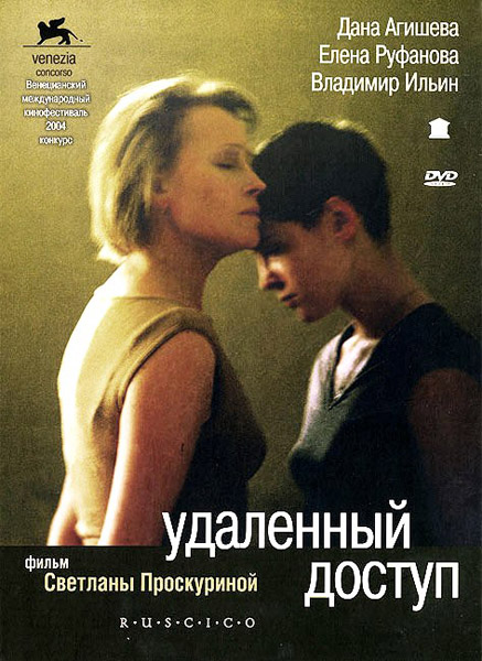 Удаленный доступ (2004) DVDRip