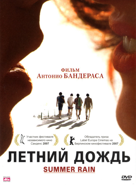 Летний дождь (2006) DVDRip