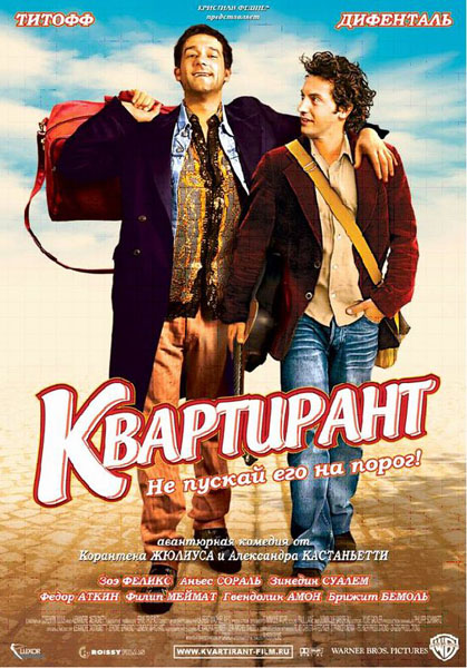 Квартирант (2004) DVDRip