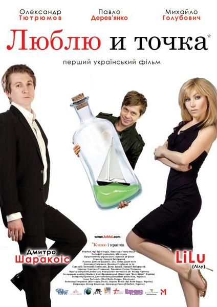 Люблю и точка (2011) SATRip