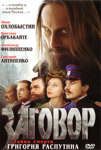 Заговор (2007) DVDRip