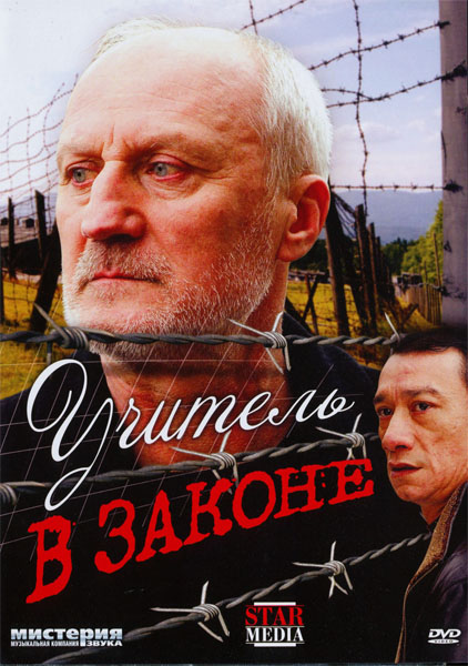 Учитель в законе (2007) DVDRip