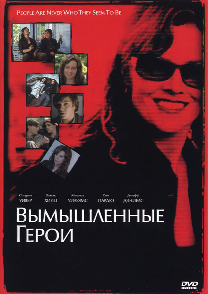 Вымышленные герои (2004) DVDRip