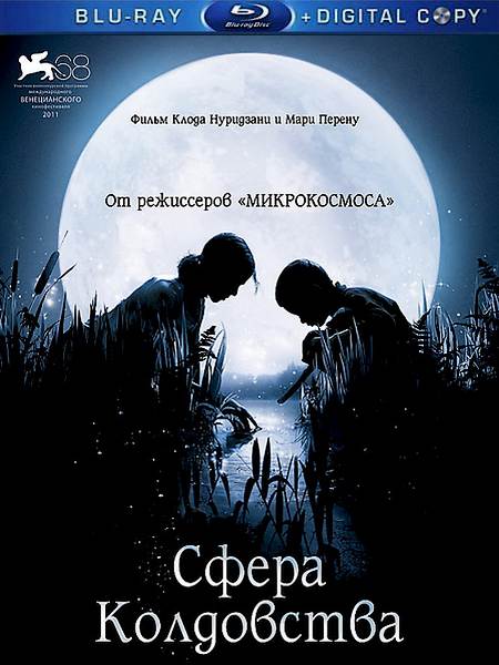 Сфера колдовства / La cle des champs (2011) HDRip