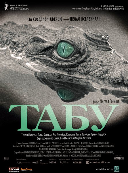 Табу / Tabu (2012/DVDRip