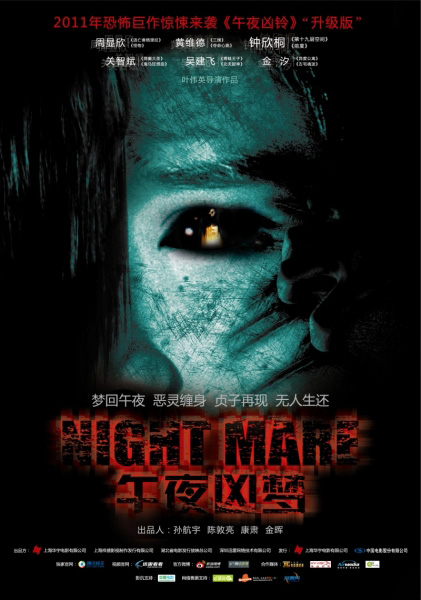 Страшный сон / Nightmare (2011/DVDRip)
