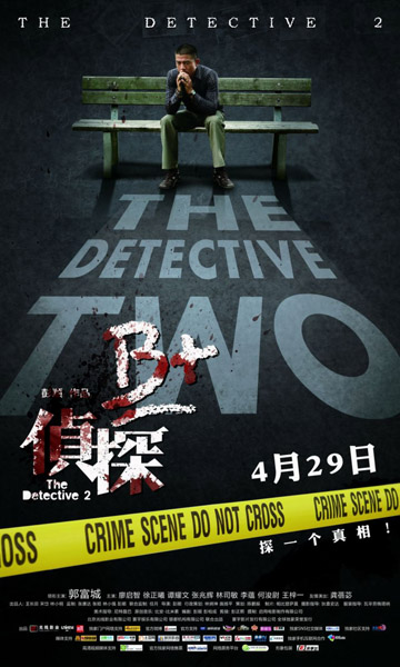 The Detective / B+ jing taam