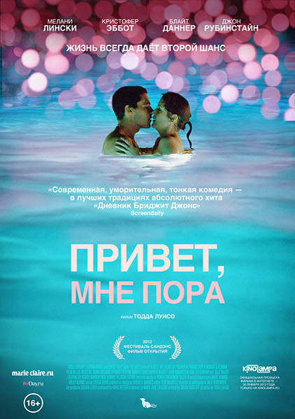 Привет, мне пора / Hello I Must Be Going (2012/WEB-DLRip)