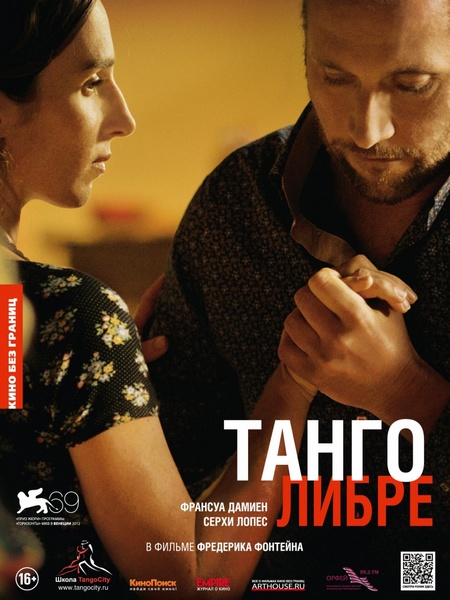 Танго либре / Tango libre (2012) DVDRip