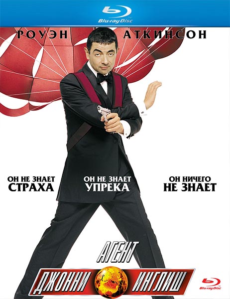 Johnny English 2003