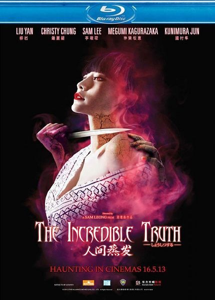 Невероятная Правда / The Incredible Truth (2013/HDRip