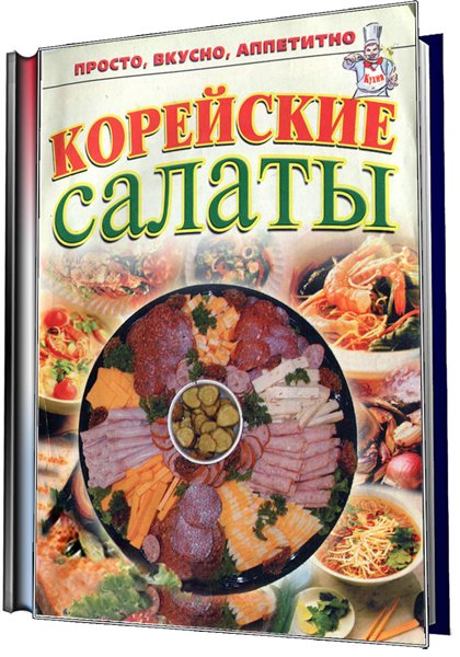 салаты