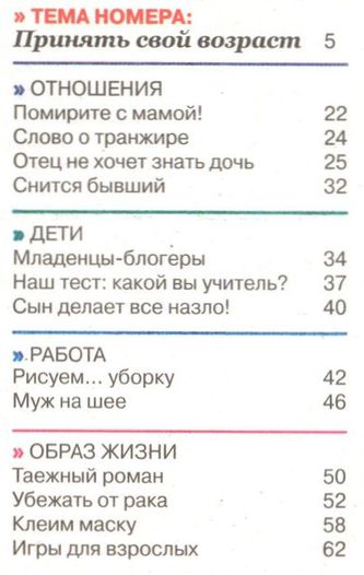 Психология и Я №10 (октябрь 2012)