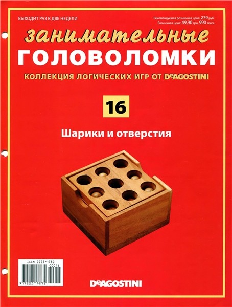 Занимательные головоломки №16 2012