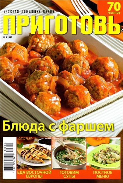 Приготовь №3 2012