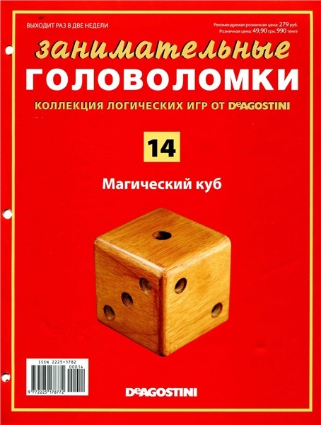 Занимательные головоломки №14 2012