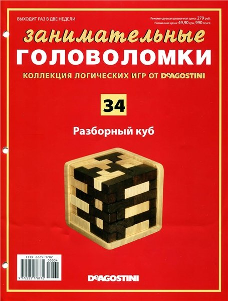 Занимательные головоломки №34 2013