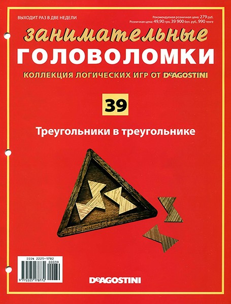 Занимательные головоломки №39 2013