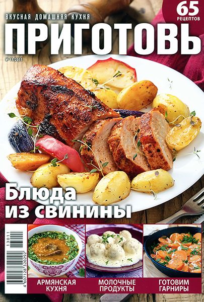 Приготовь №11 2013