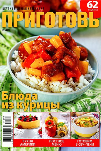 Приготовь №4 2014