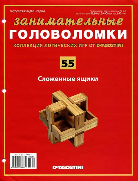 Занимательные головоломки №55 2014