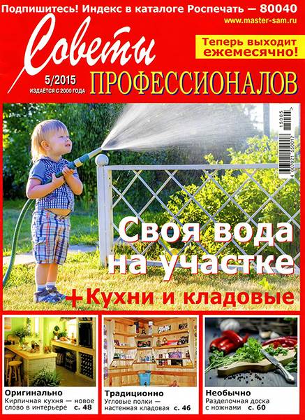 Советы профессионалов №5 2015