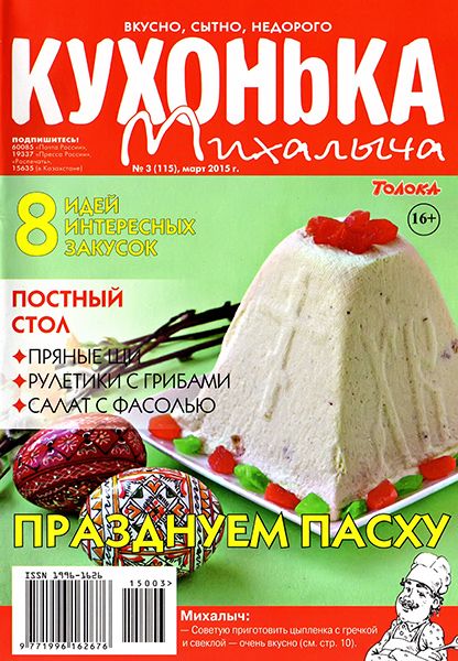 Кухонька Михалыча №3 2015