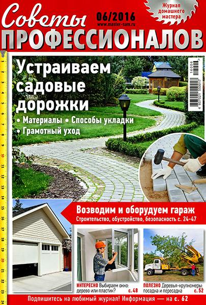 Советы профессионалов №6 2016