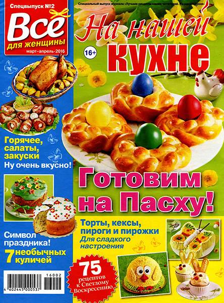 На нашей кухне №2 2016