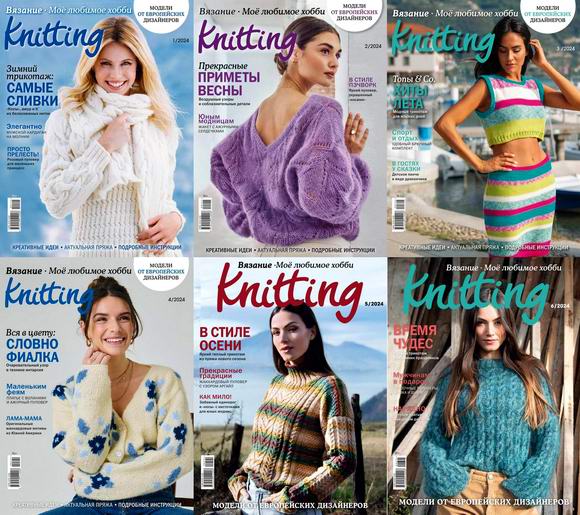 журнал по вязанию Knitter Knitting Вязание Моё любимое хобби №1-6 январь-декабрь 2024 Россия Архив 2024 Подшивка 2024