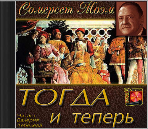 Togda_i_teper