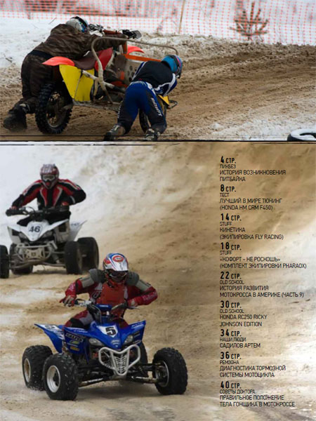 Motogon offroad magazine №2 (февраль 2013)