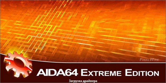 AIDA64 Extreme Edition