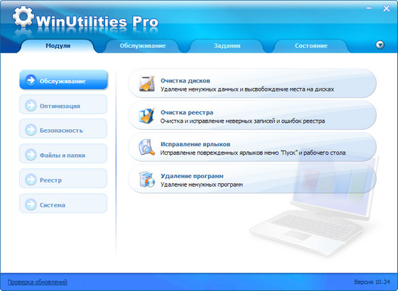 WinUtilities Pro